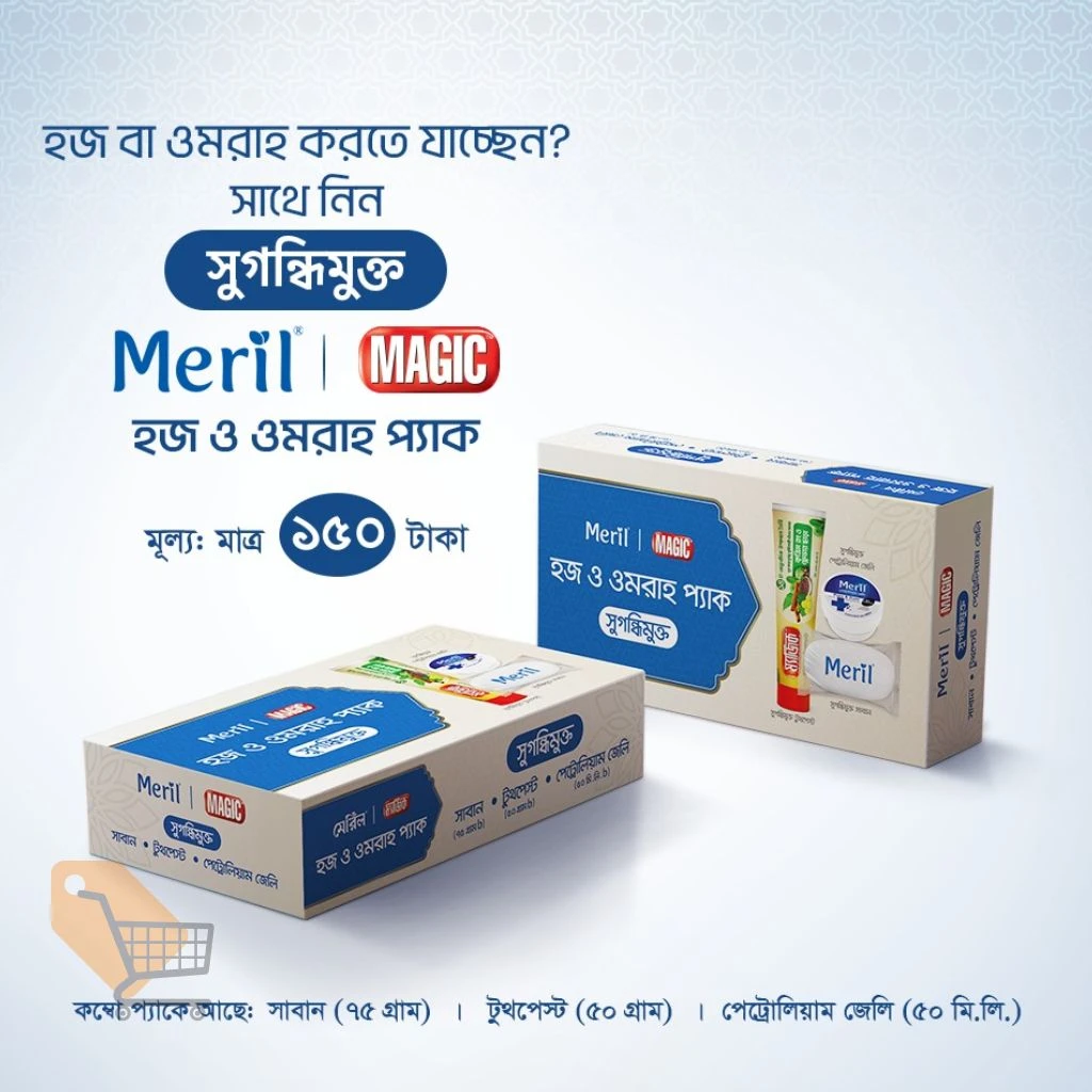 Meril | Magic Hajj & Umrah Pack (Fragrance-Free)